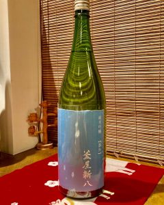 釜屋新八 純米吟醸 番外