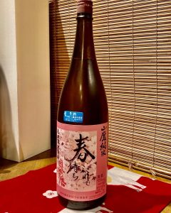 奥播磨 春待ち 山廃純米